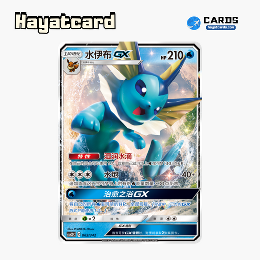 Vaporeon GX RR CSM2DC-062 Single Card Pokemon S-Chinese Ver