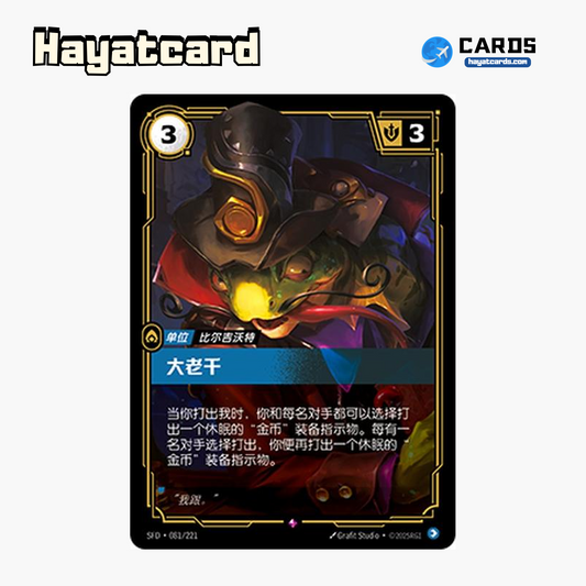 Card Sharp Rare SFD·081/221 | Simplified Chinese Riftbound