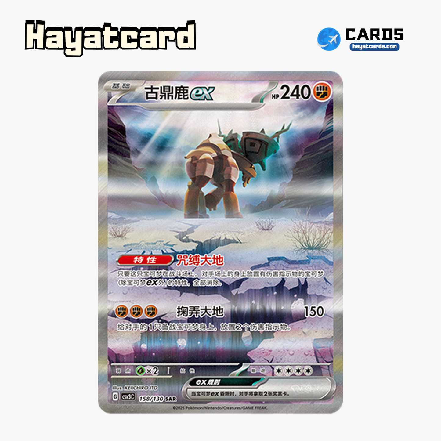 Ting-Lu ex SAR CSV3C-158/130 Single Card Pokemon S-Chinese Ver