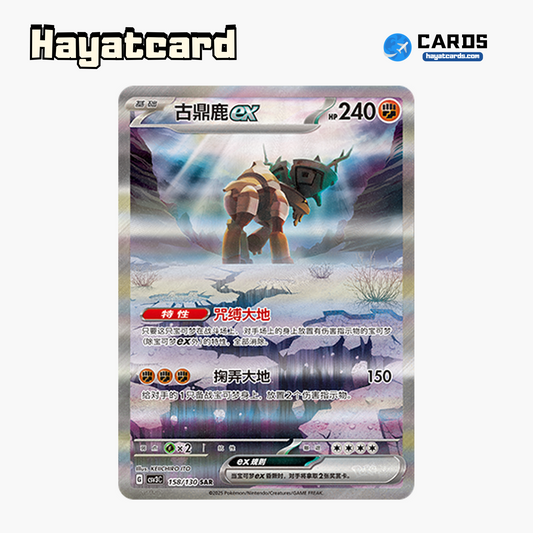 Ting-Lu ex SAR CSV3C-158/130 Single Card Pokemon S-Chinese Ver