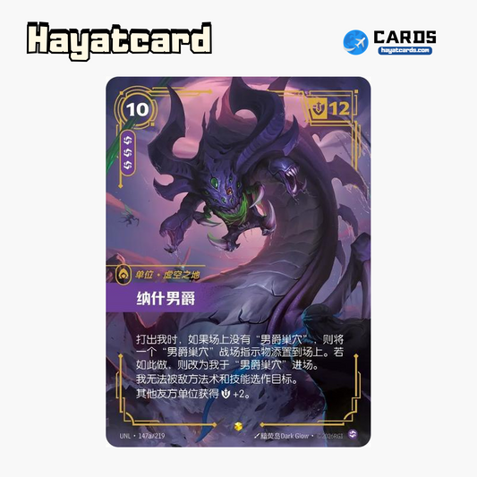 Baron Nashor Showcase UNL·147a/219 Riftbound Single Card LOL S-Chinese Ver