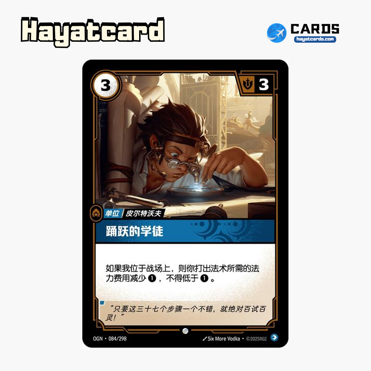 Eager Apprentice 普通 OGN·084/298 Riftbound Single Card LOL S-Chinese Ver