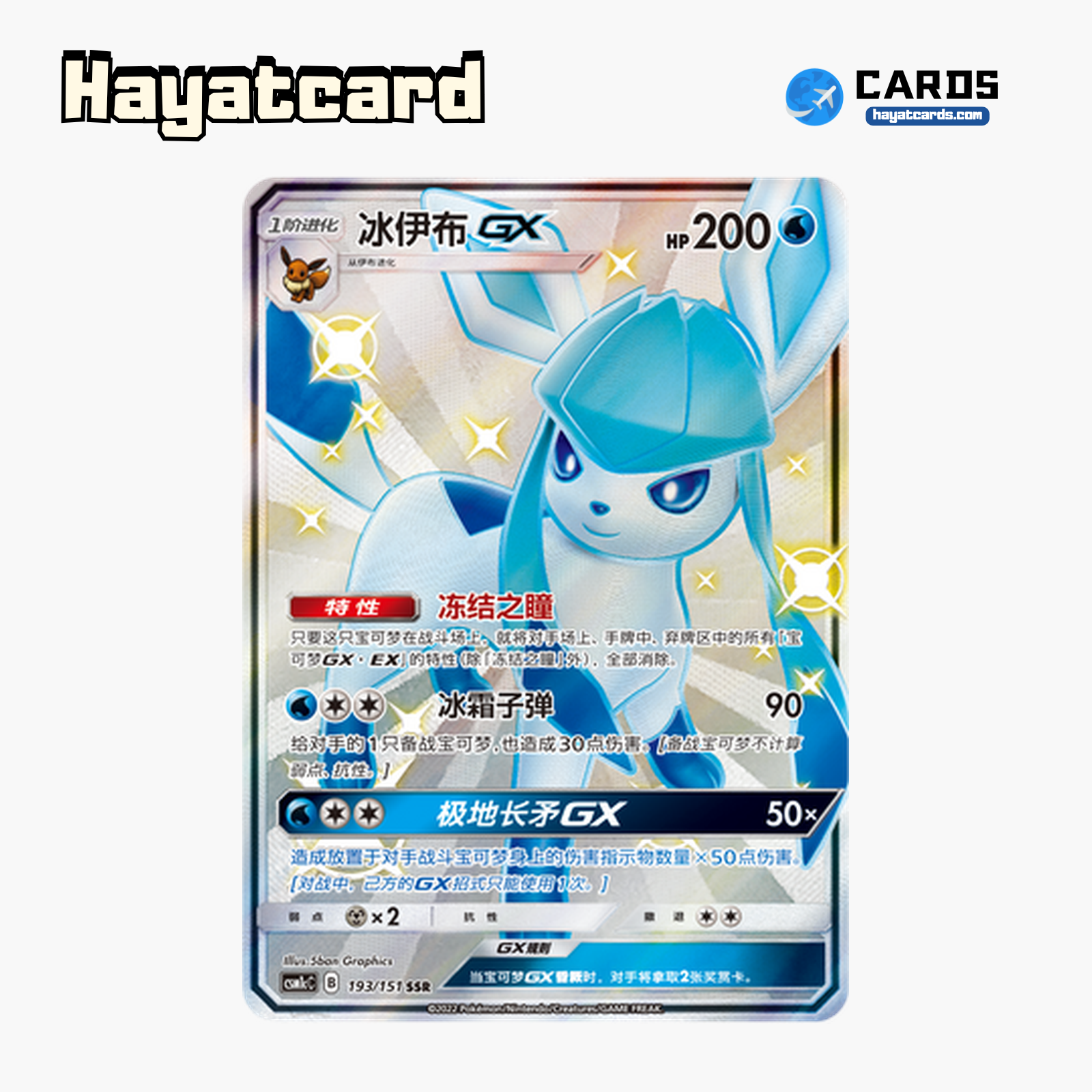 Glaceon GX SSR CSM1cC-193 Single Card Pokemon S-Chinese Ver