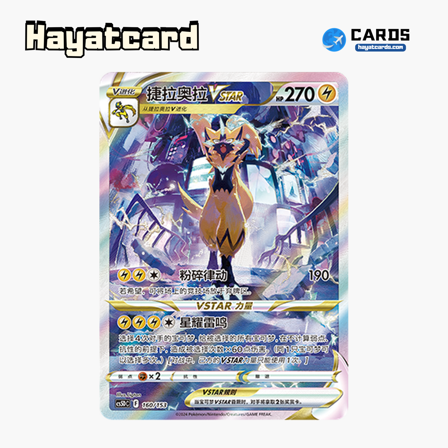 Zeraora VSTAR  CS5DC-160 Single Card Pokemon S-Chinese Ver