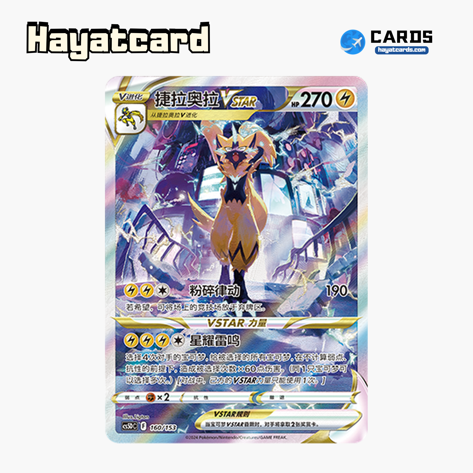 Zeraora VSTAR  CS5DC-160 Single Card Pokemon S-Chinese Ver