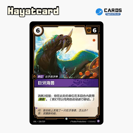 Megatusk Common UNL·126/219 | Simplified Chinese Riftbound