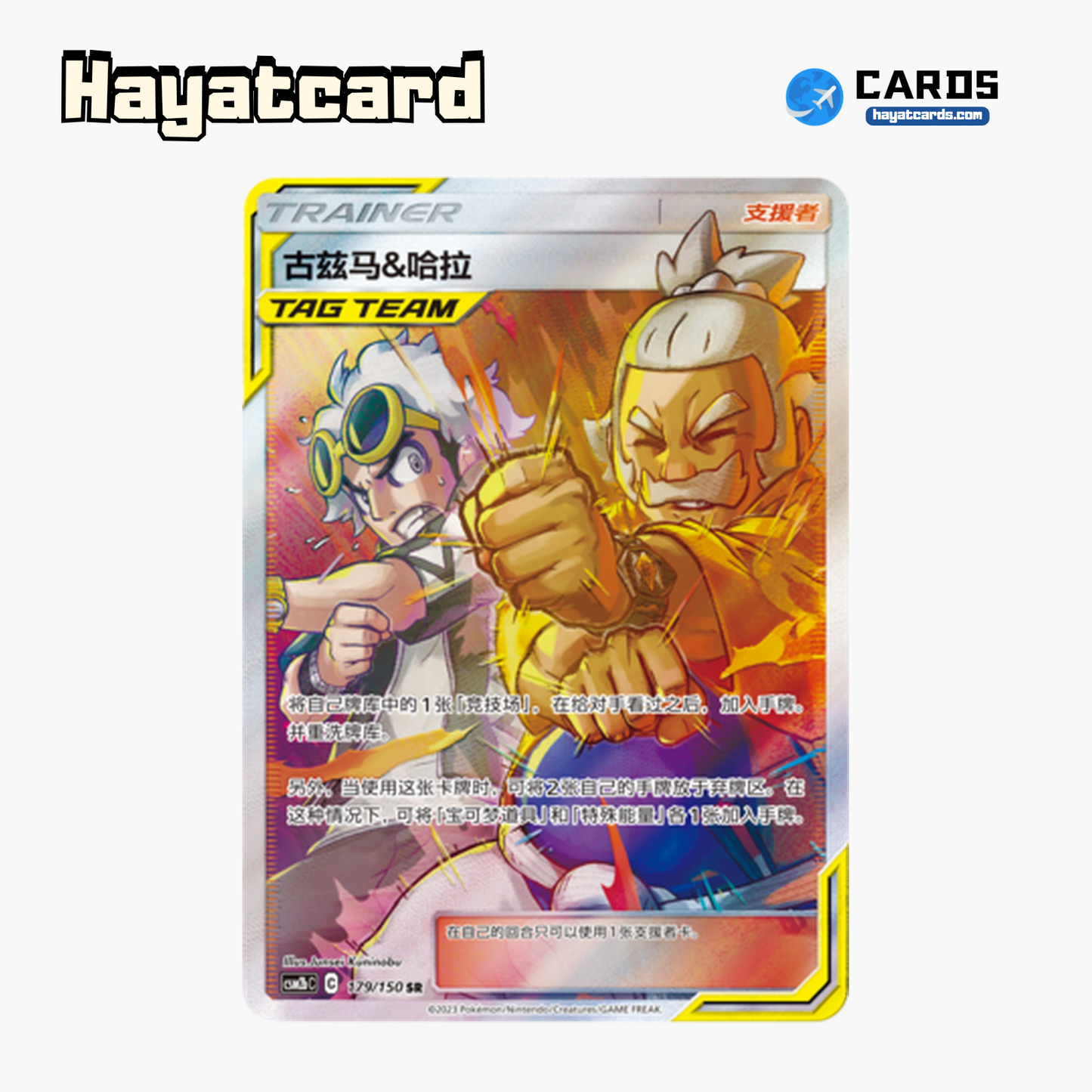 Guzma SR CSM2bC-179 Single Card Pokemon S-Chinese Ver