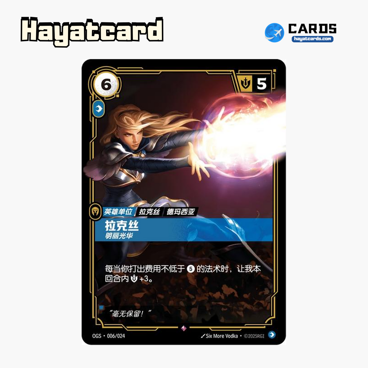 Lux, Illuminated Rare OGS·006/024 Riftbound Single Card LOL S-Chinese Ver