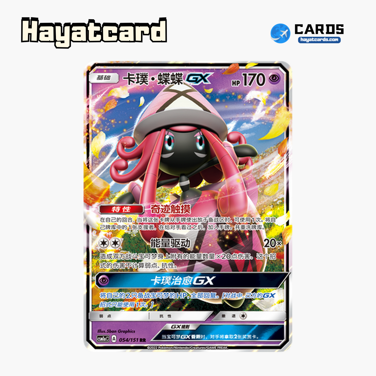 Tapu Lele GX RR CSM1aC-054 Single Card Pokemon S-Chinese Ver