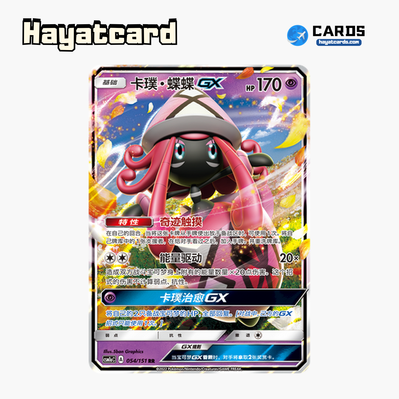 Tapu Lele GX RR CSM1aC-054 Single Card Pokemon S-Chinese Ver