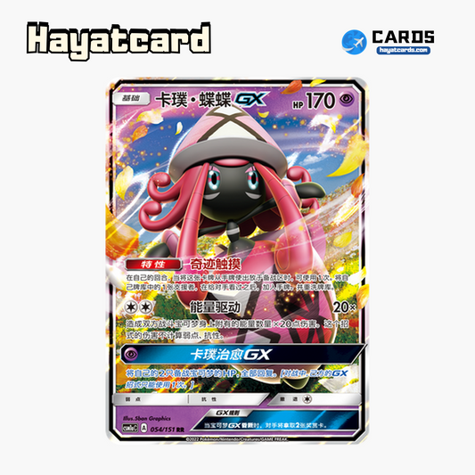 Tapu Lele GX RR CSM1aC-054 Single Card Pokemon S-Chinese Ver