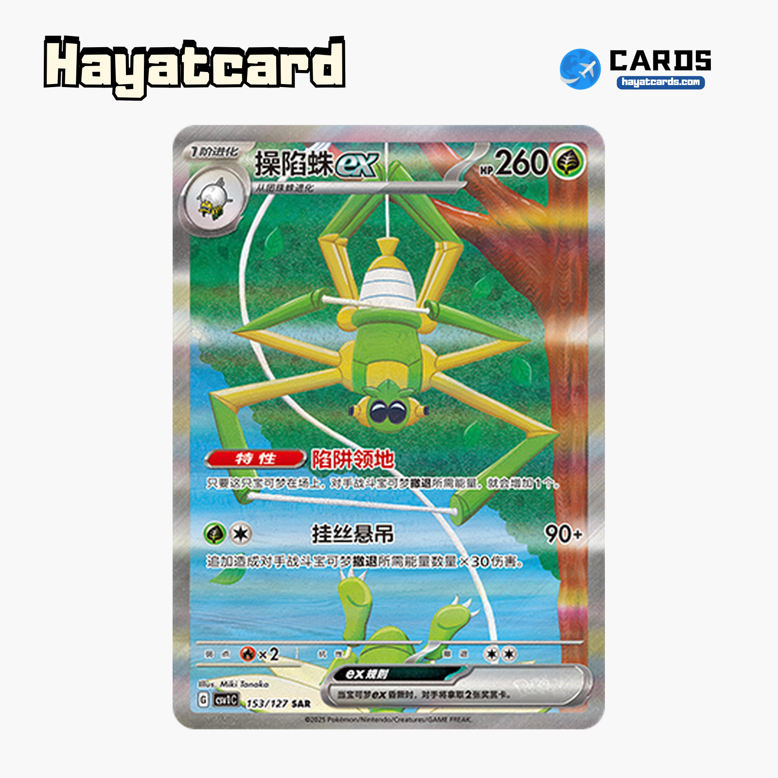 Spidops ex SAR CSV1C-153/127 Single Card Pokemon S-Chinese Ver