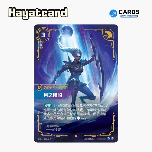 Moonfall Epic UNL·198/219 Riftbound Single Card LOL S-Chinese Ver