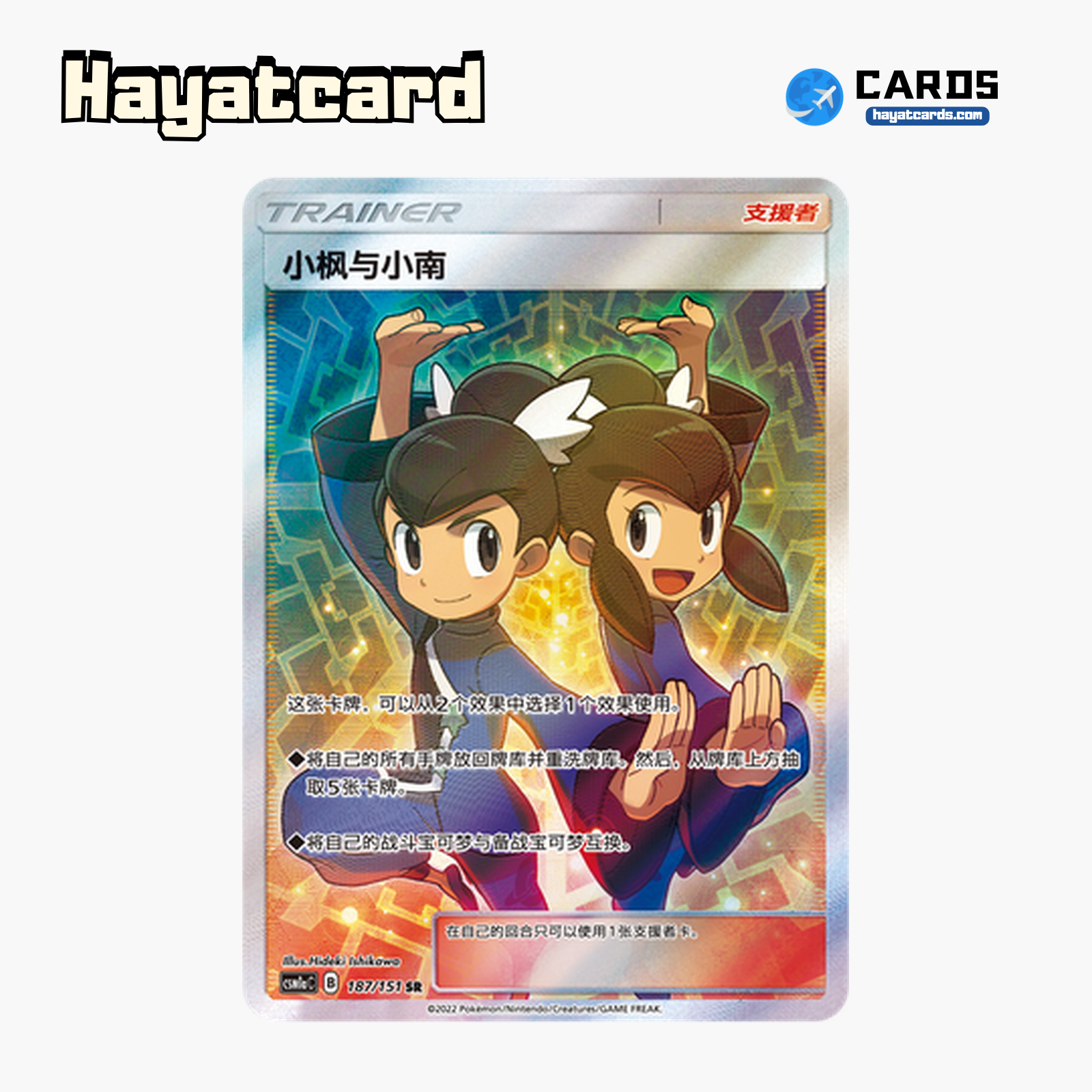 Tate & Liza  SR CSM1aC-187 Single Card Pokemon S-Chinese Ver