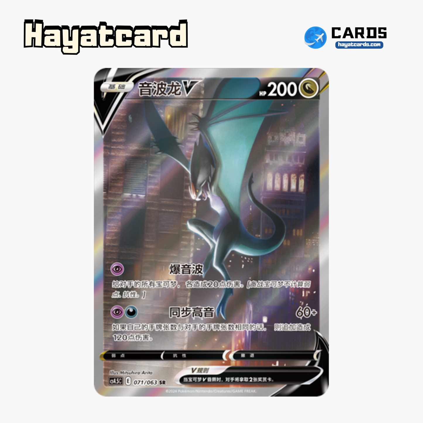 Noivern V SR CS4.5C-071 Single Card Pokemon S-Chinese Ver
