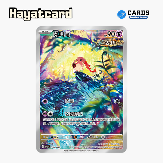 Scream Tail   CSVL2C-104/052 Single Card Pokemon S-Chinese Ver