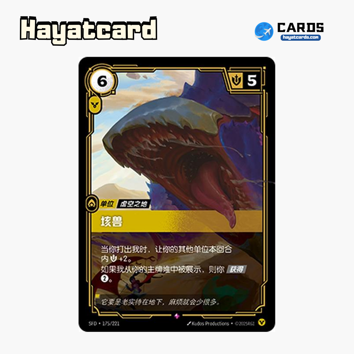 Undertitan Rare SFD·175/221 | Simplified Chinese Riftbound