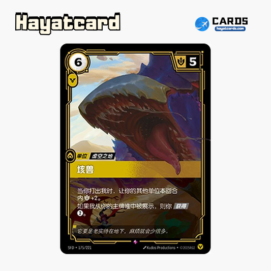 Undertitan Rare SFD·175/221 | Simplified Chinese Riftbound