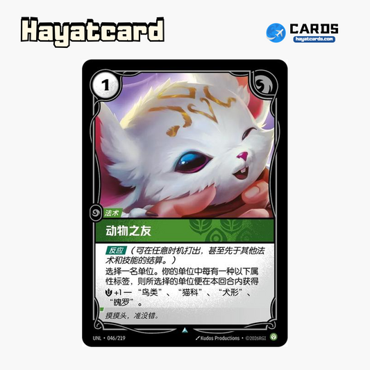 Friendship Uncommon UNL·046/219 | Simplified Chinese Riftbound