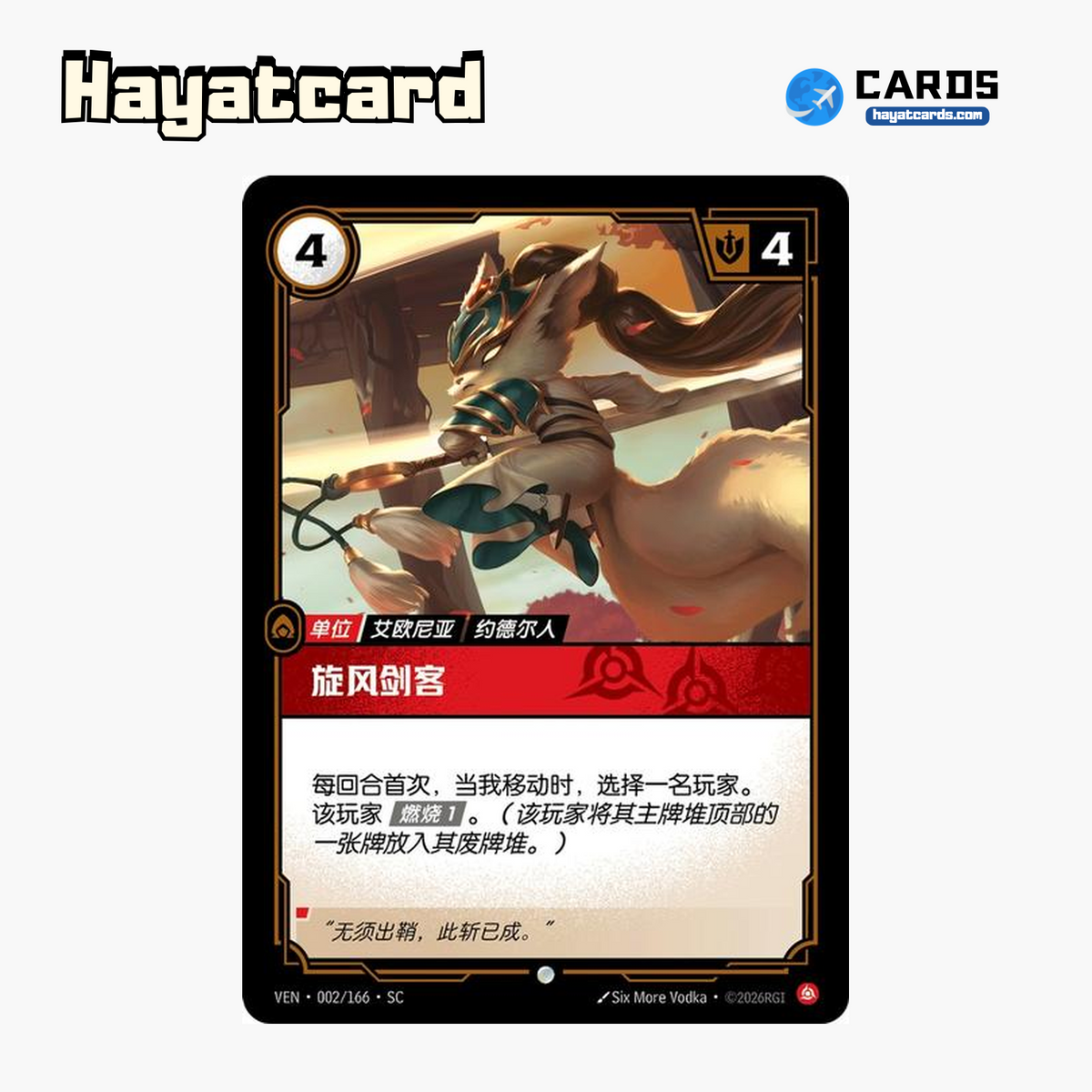 Blade Twirler Common VEN·002/166·SC | Simplified Chinese Riftbound
