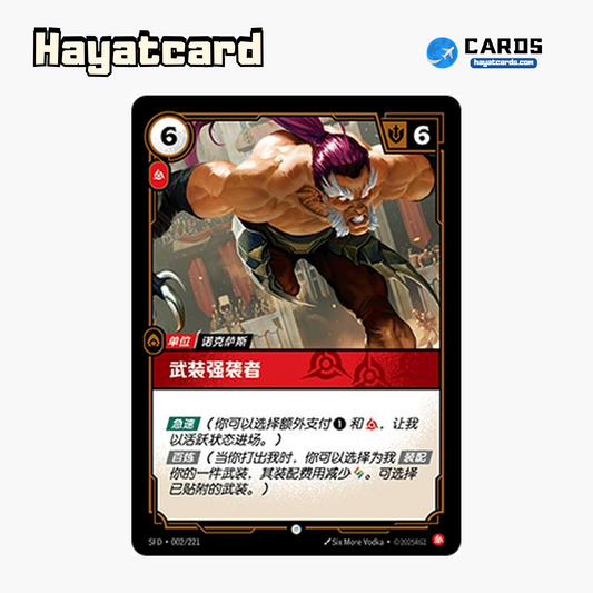 Armed Assailant Common SFD·002/221 | Simplified Chinese Riftbound