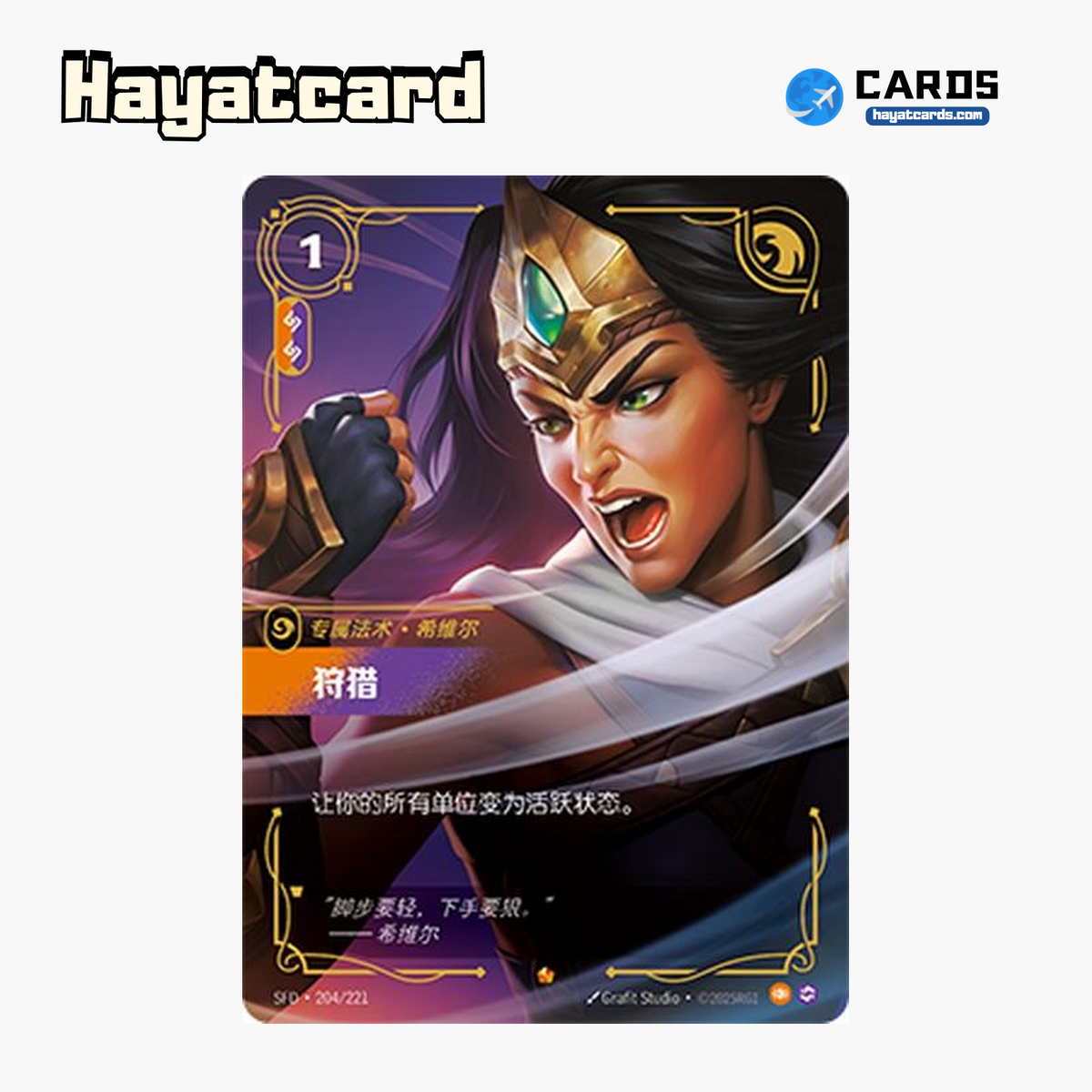 On the Hunt Epic SFD·204/221 | Simplified Chinese Riftbound