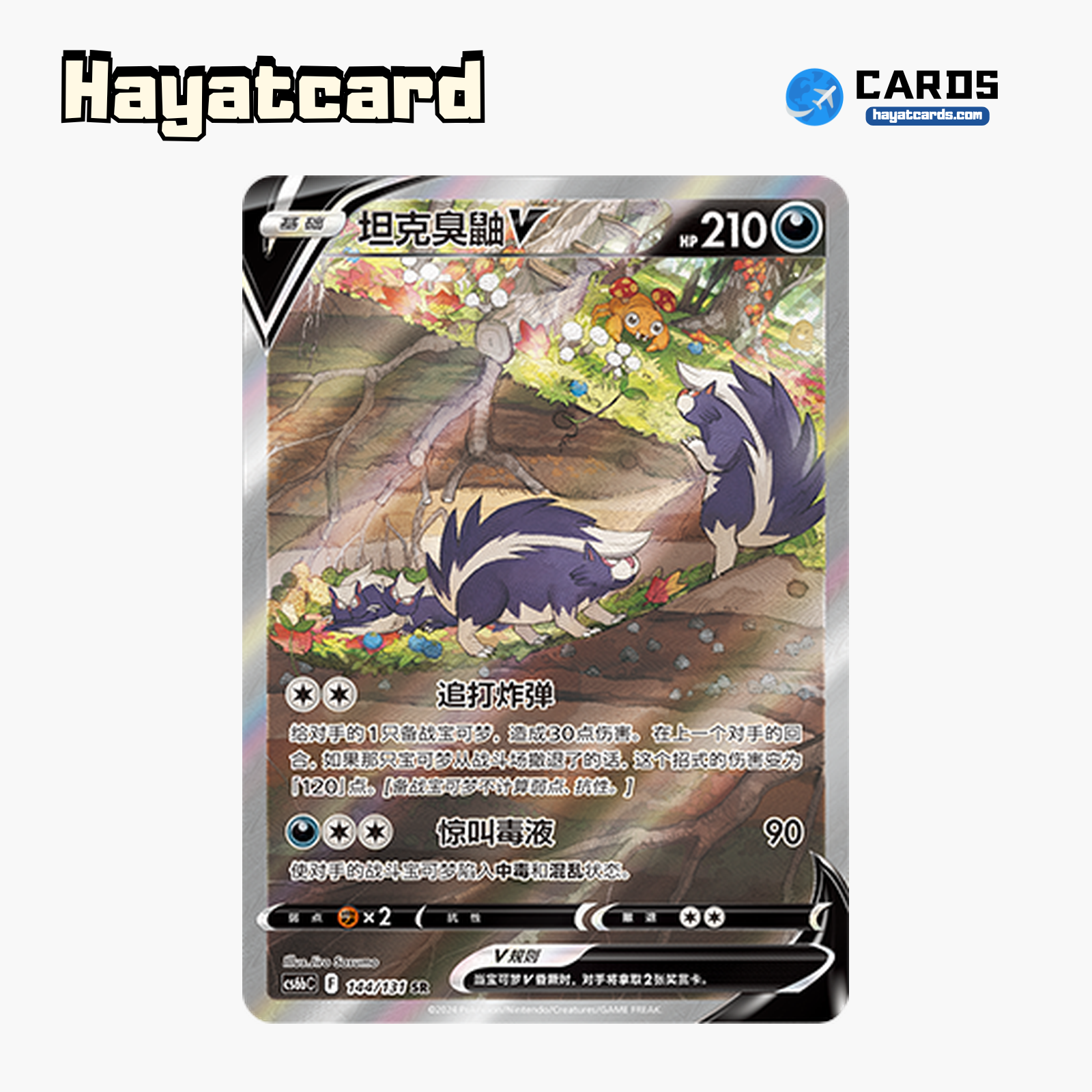 Skuntank V SR CS6bC-144/131 Single Card Pokemon S-Chinese Ver