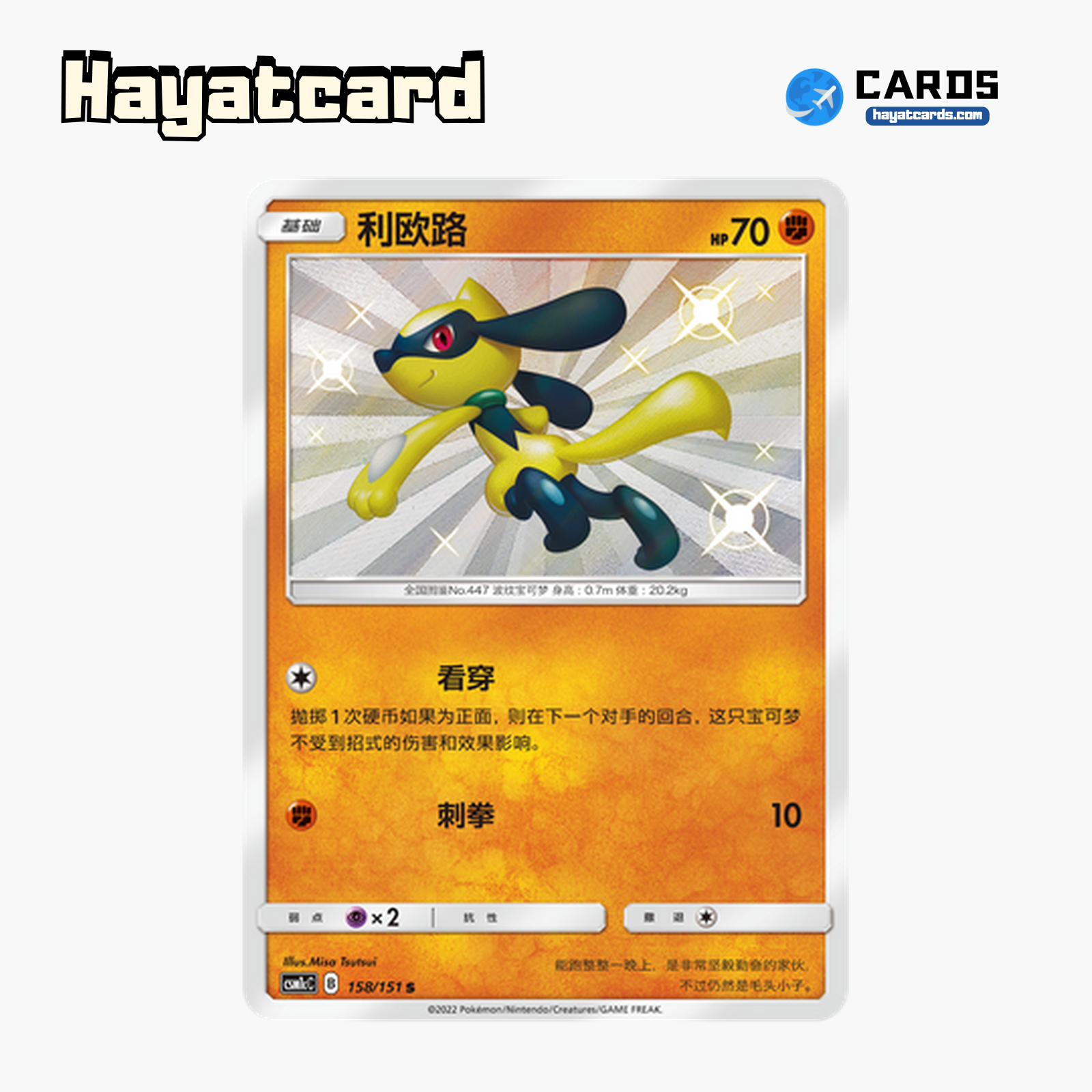 Riolu  S CSM1cC-158 Single Card Pokemon S-Chinese Ver