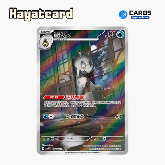 Froslass  ★★★ CBB4C-12 07/07 Single Card Pokemon S-Chinese Ver
