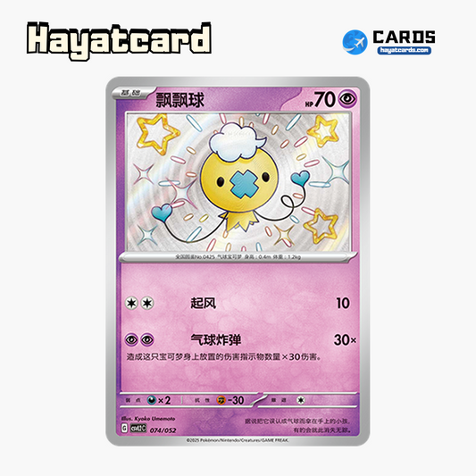 Drifloon   CSVL2C-074/052 Single Card Pokemon S-Chinese Ver