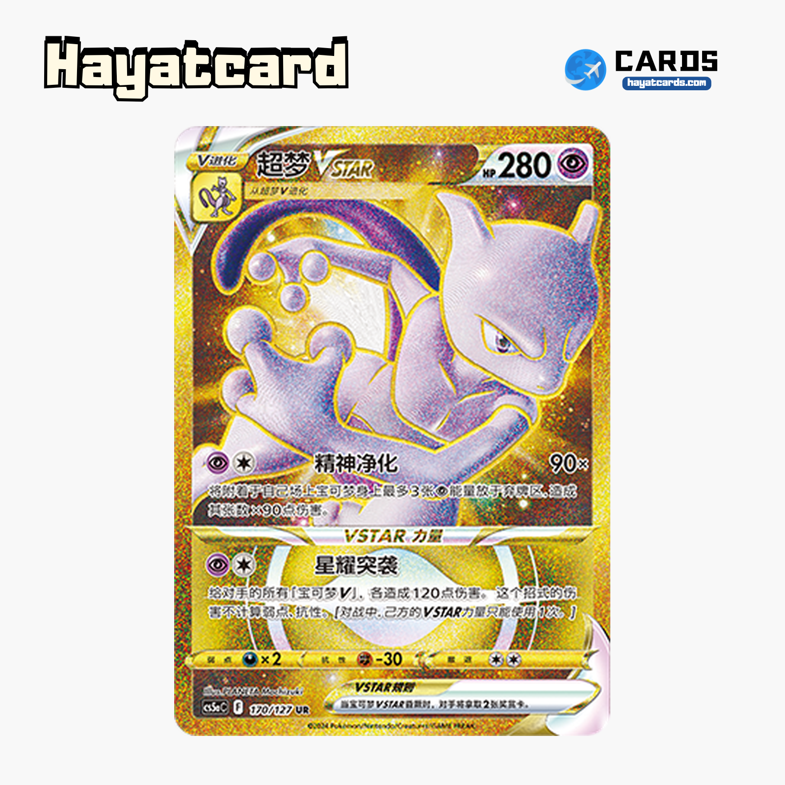 Mewtwo VSTAR UR CS5aC-170 Single Card Pokemon S-Chinese Ver