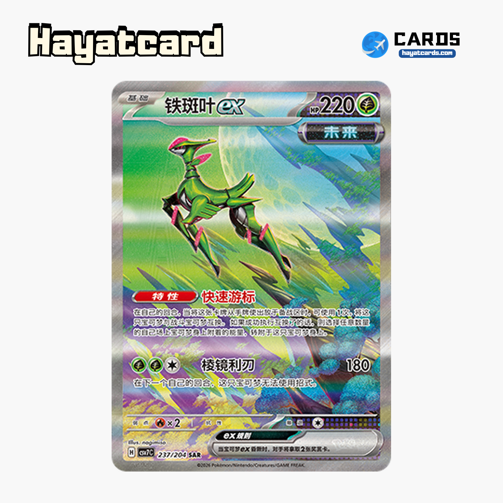 Iron Leaves ex SAR CSV7C-237/204 Single Card Pokemon S-Chinese Ver