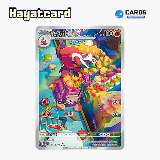 Crocalor  ★★★ CBB1C-04 08/08 Single Card Pokemon S-Chinese Ver