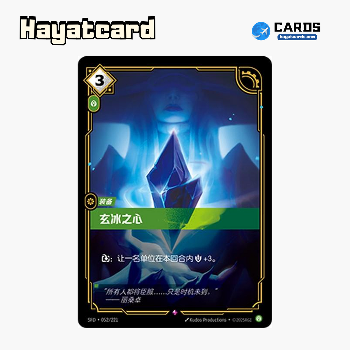 Heart of Dark Ice Rare SFD·052/221 | Simplified Chinese Riftbound