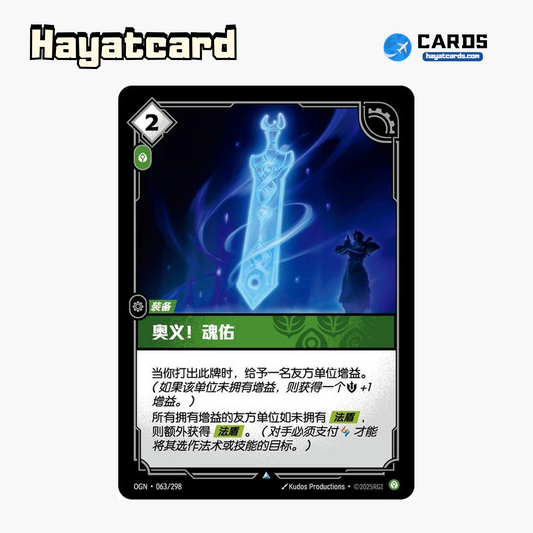 Spirit's Refuge 不凡 OGN·063/298 Riftbound Single Card LOL S-Chinese Ver