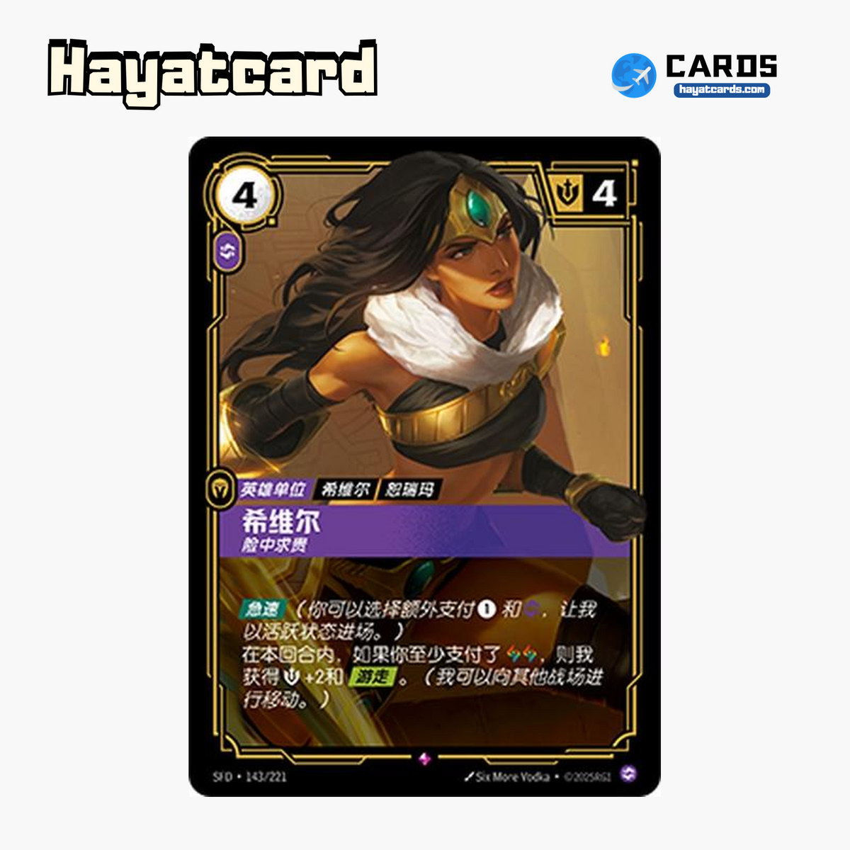 Sivir - Mercenary Rare SFD·143/221 | Simplified Chinese Riftbound
