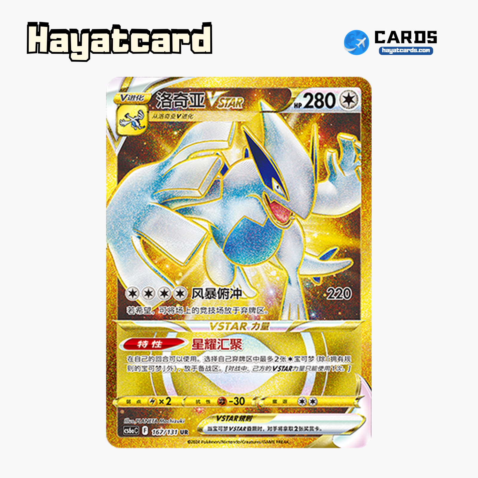 Lugia VSTAR UR CS6aC-167/131 Single Card Pokemon S-Chinese Ver