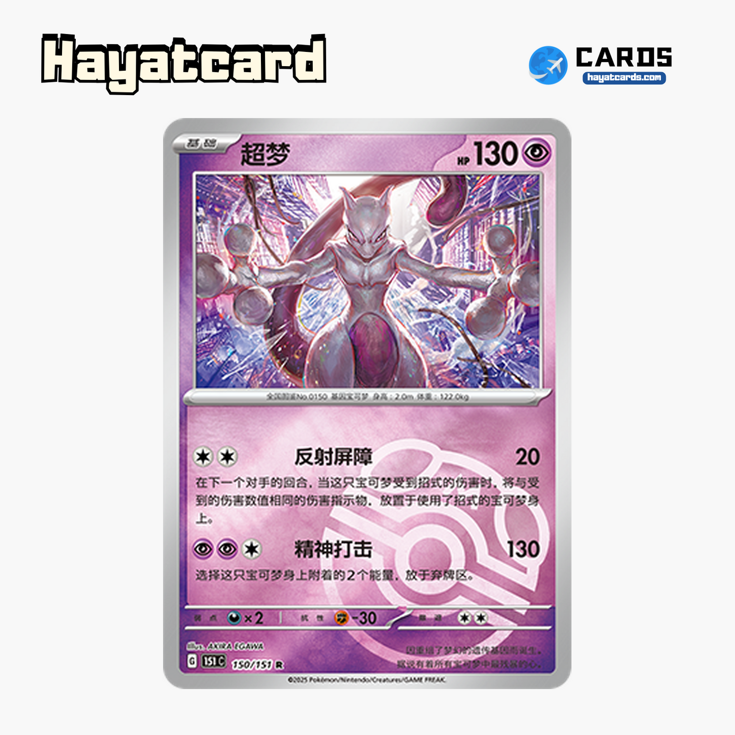 Mewtwo  R大师球闪 151C-150/151 Single Card Pokemon S-Chinese Ver