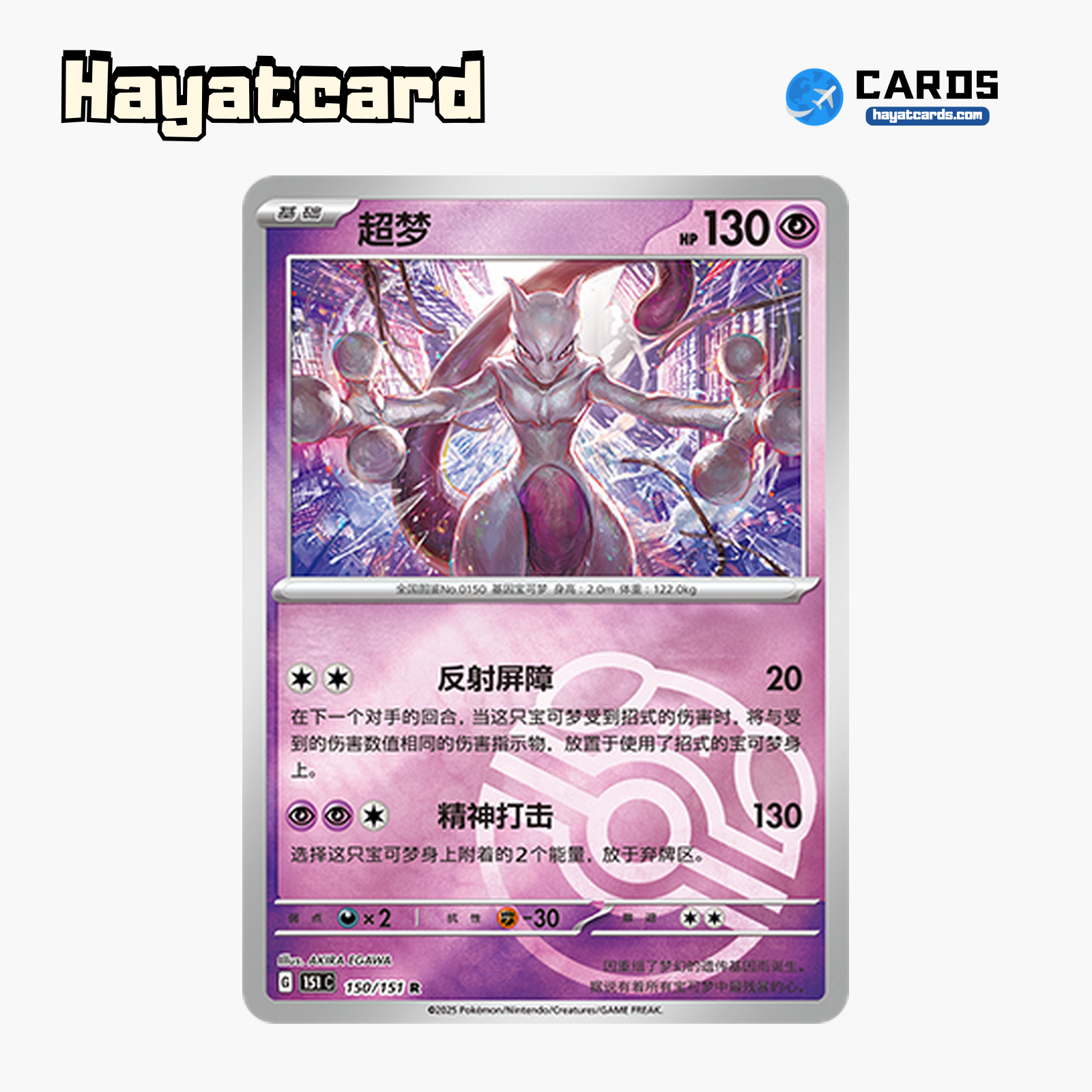 Mewtwo  R大师球闪 151C-150/151 Single Card Pokemon S-Chinese Ver