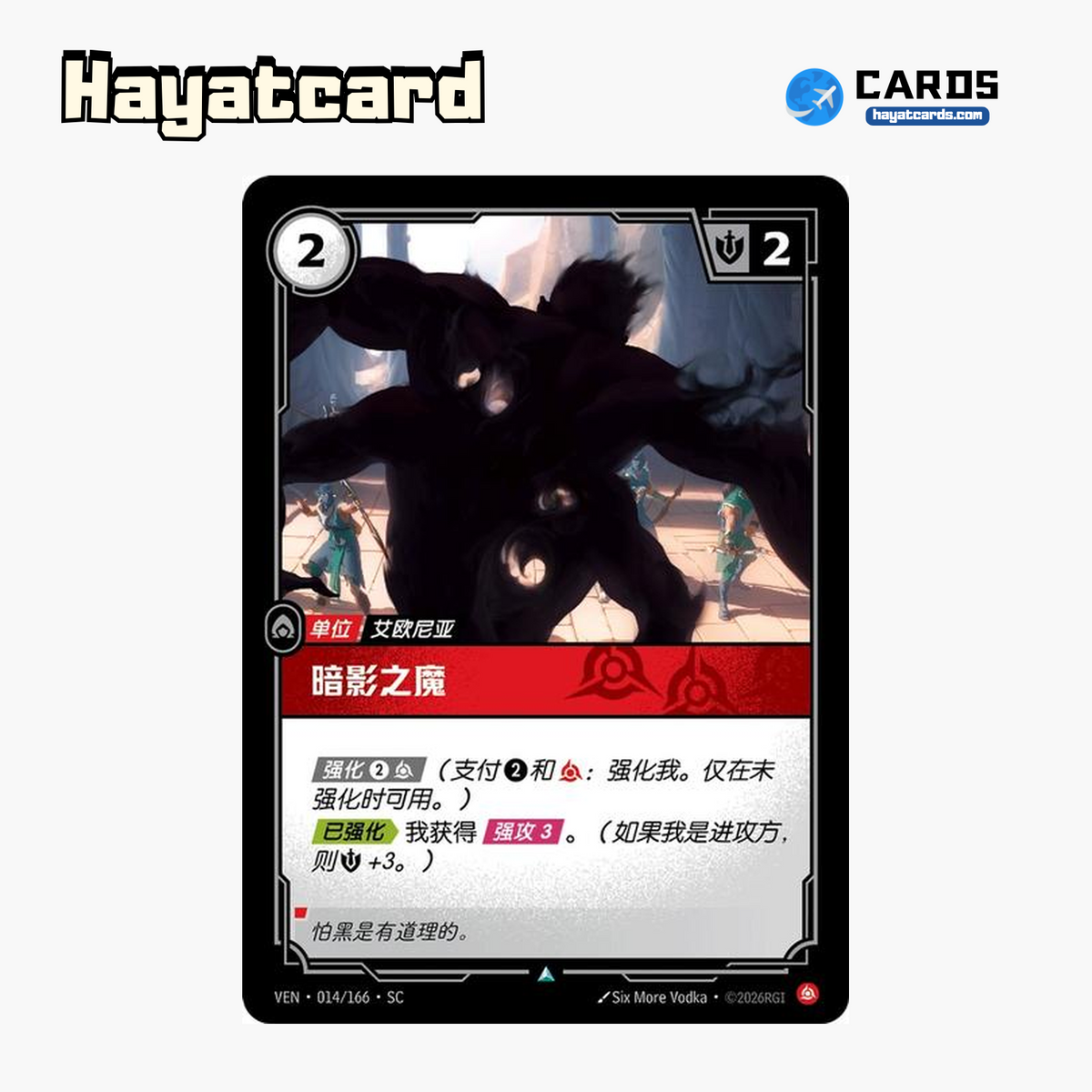Shadow Fiend Uncommon VEN·014/166·SC | Simplified Chinese Riftbound