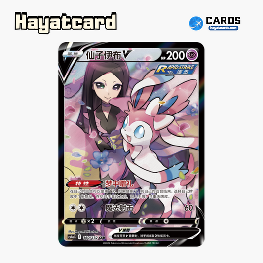 Sylveon V CSR CS4aC-160 Single Card Pokemon S-Chinese Ver