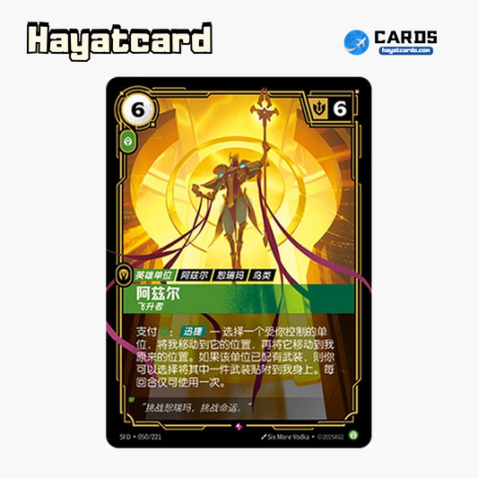 Azir - Ascendant Rare SFD·050/221 | Simplified Chinese Riftbound