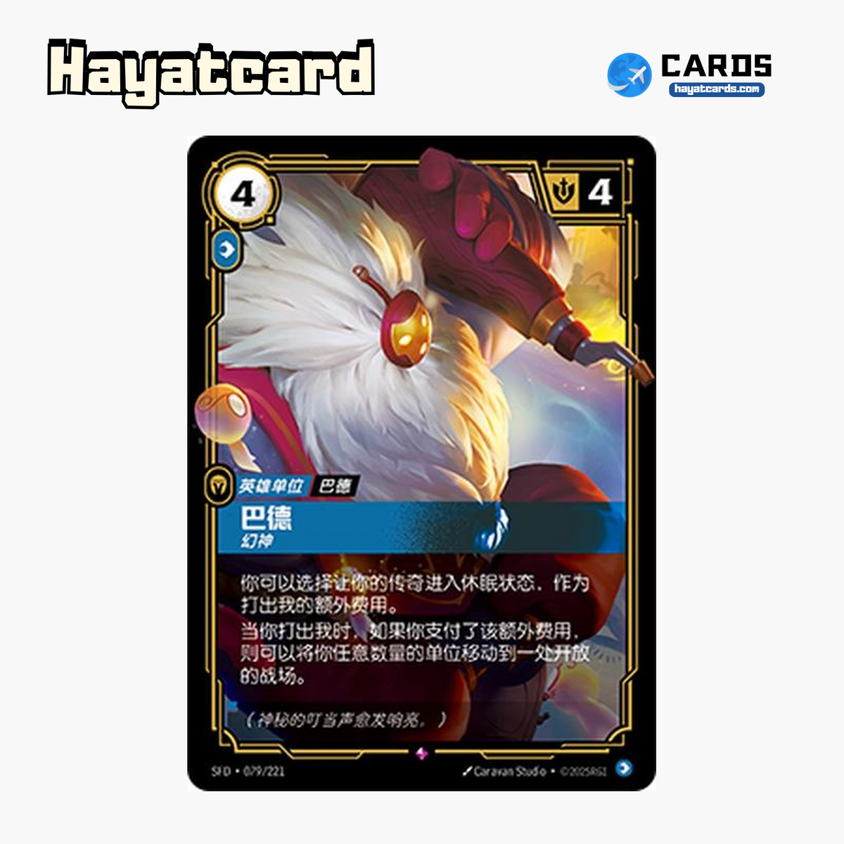 Bard - Mercurial Rare SFD·079/221 | Simplified Chinese Riftbound