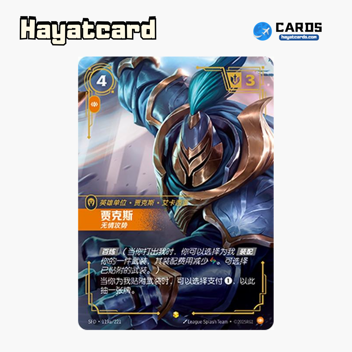 Jax - Unrelenting Showcase SFD·119a/221 | Simplified Chinese Riftbound