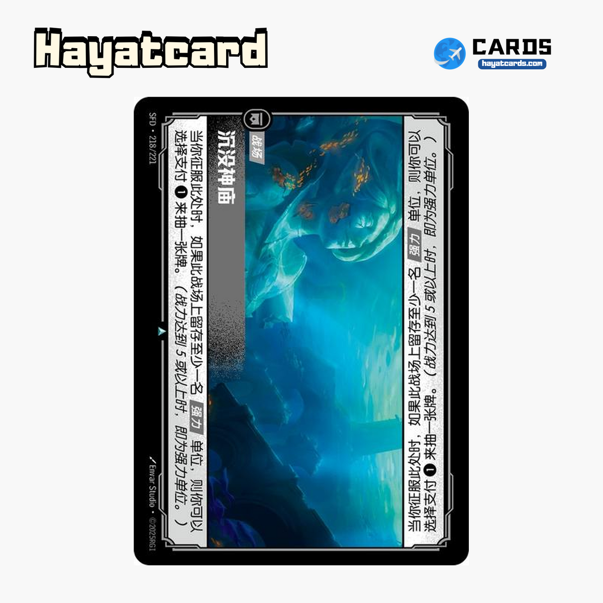 Sunken Temple Uncommon SFD·218/221 | Simplified Chinese Riftbound