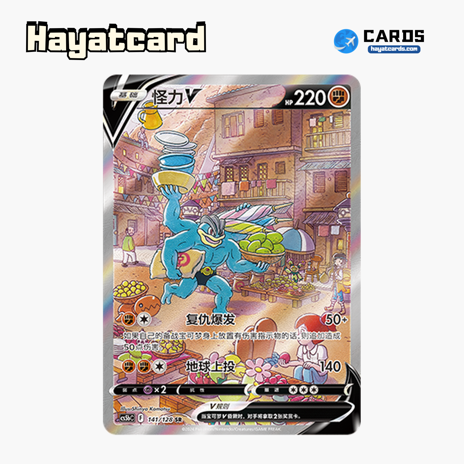 Machamp V SR CS5bC-141 Single Card Pokemon S-Chinese Ver