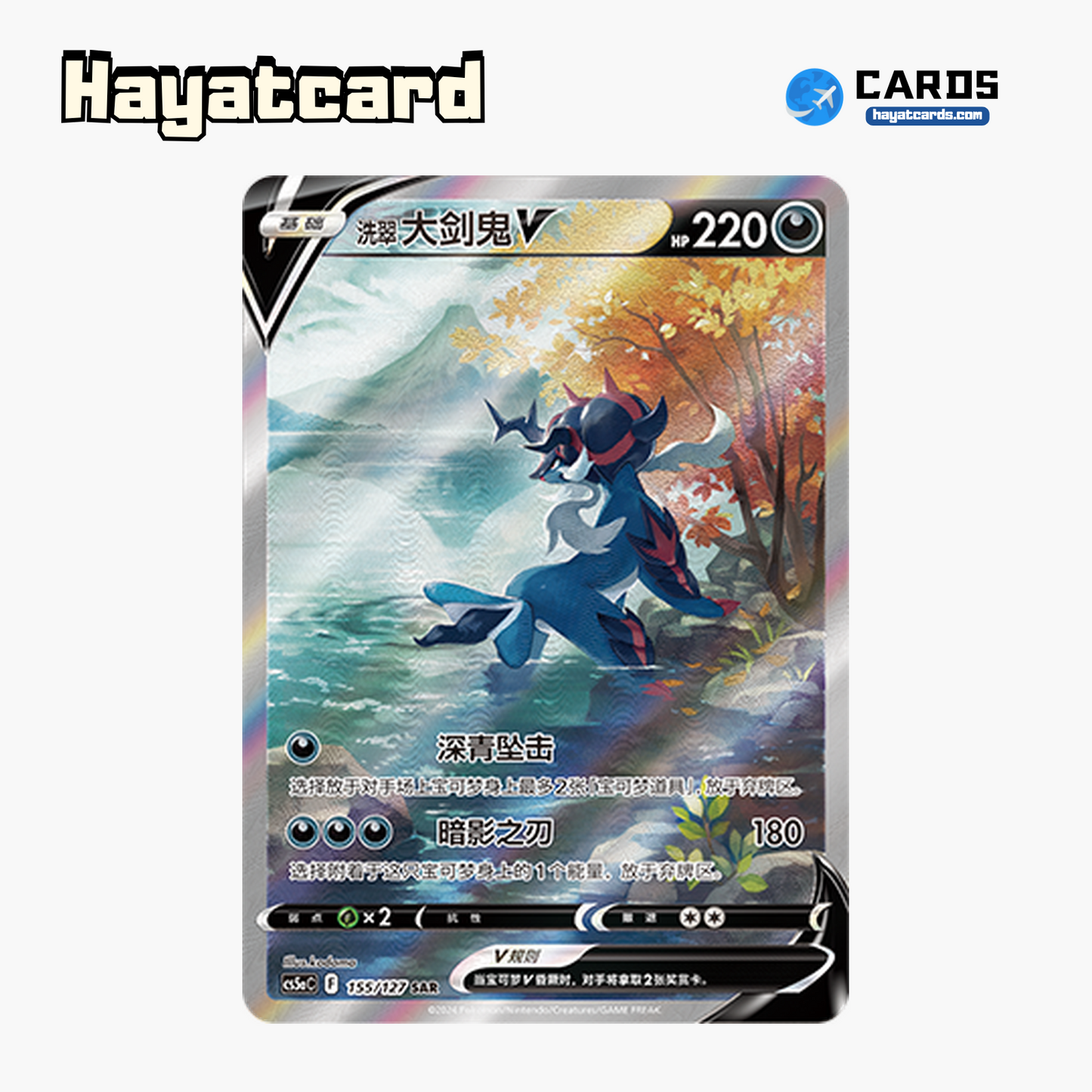 Hisuian Samurott SAR CS5aC-155 Single Card Pokemon S-Chinese Ver