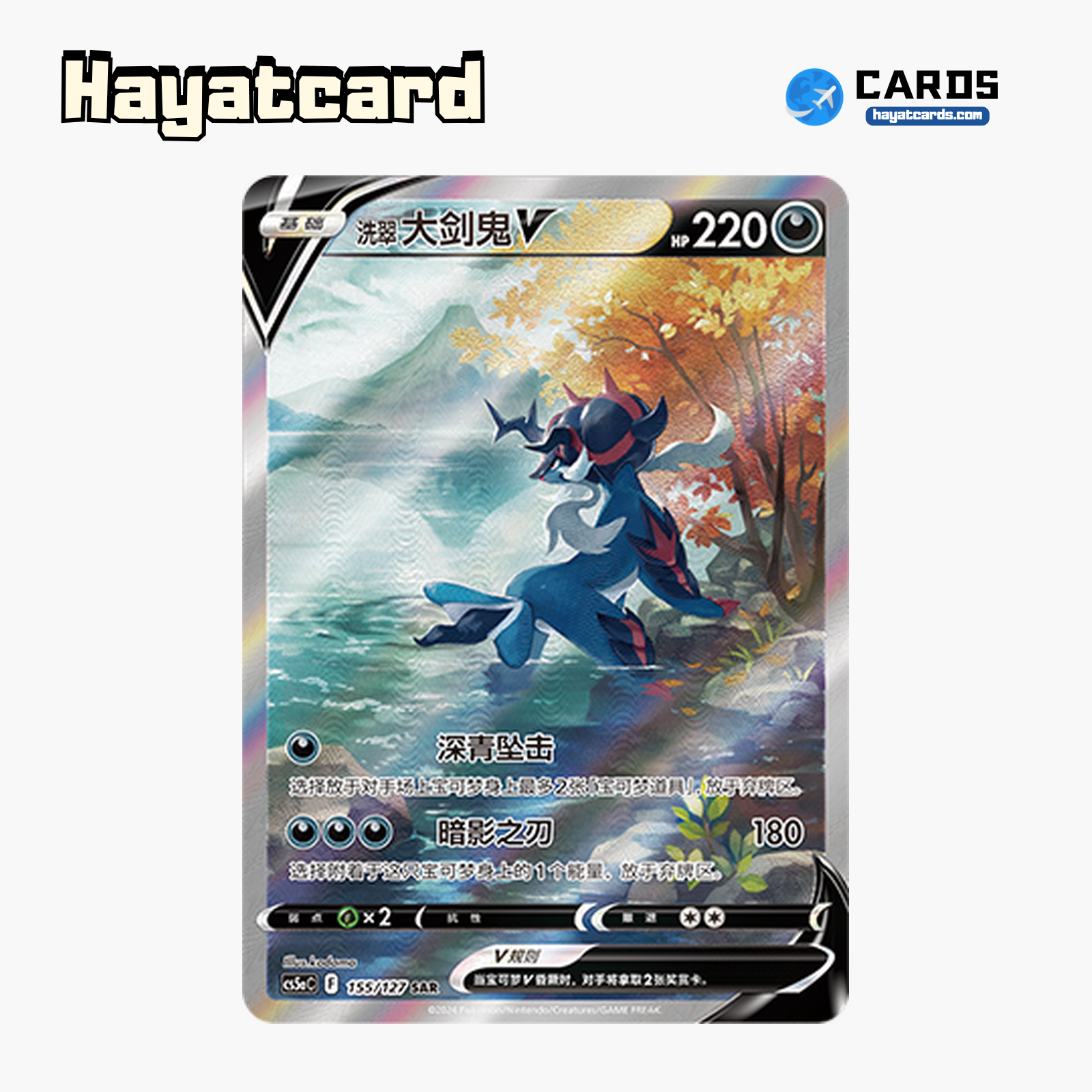Hisuian Samurott SAR CS5aC-155 Single Card Pokemon S-Chinese Ver