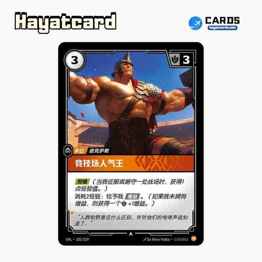 Crowd Favorite Uncommon UNL·102/219 | Simplified Chinese Riftbound