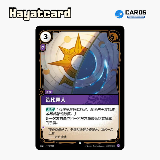 Star-Crossed Common UNL·128/219 | Simplified Chinese Riftbound